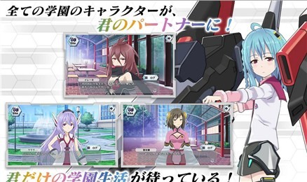 　掌握着故事关键的原创角色也会登场!玩家们不要错过! 与角色们增进感情吧 通过学园生活与角色们进行交流，加深感情吧! 与谁增进感情都是你来决定! 根据你的选择，很可能还会见到她们平时完全没有展现出来的一面!