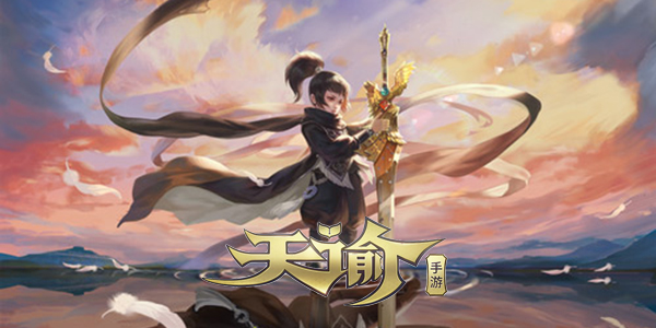 　此间少年，再次相谕。网易旗舰级游戏IP《天谕》同名手游，是一款由盘古工作室自主研发的幻想MMORPG，在手机端呈现高品质游戏体验，打造一个充满无限可能的3D幻想大世界。