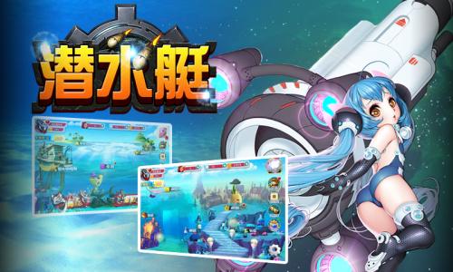 潜水艇游戏