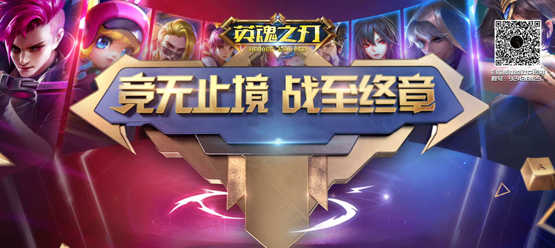 英魂之刃
