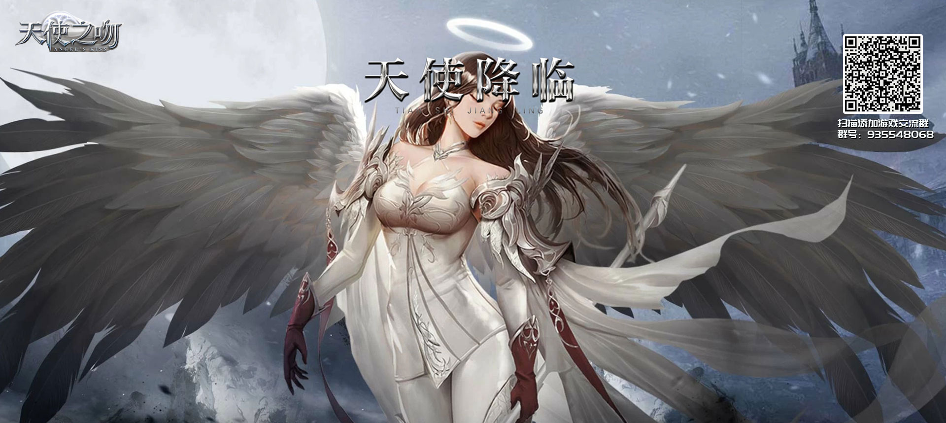 天使降临