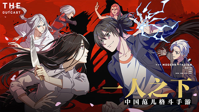 一人之下电脑版