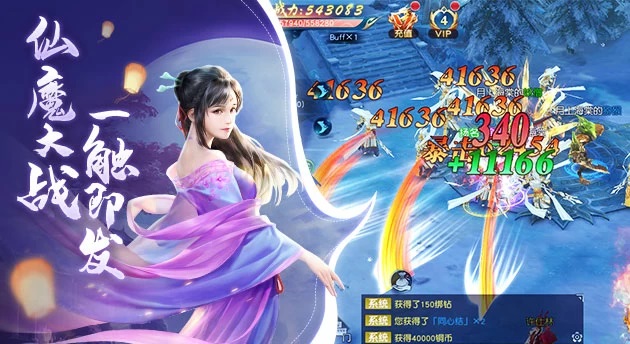 仙魔大战一触即发