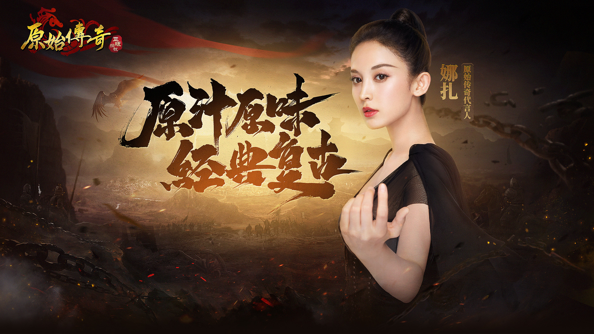 原始传奇
