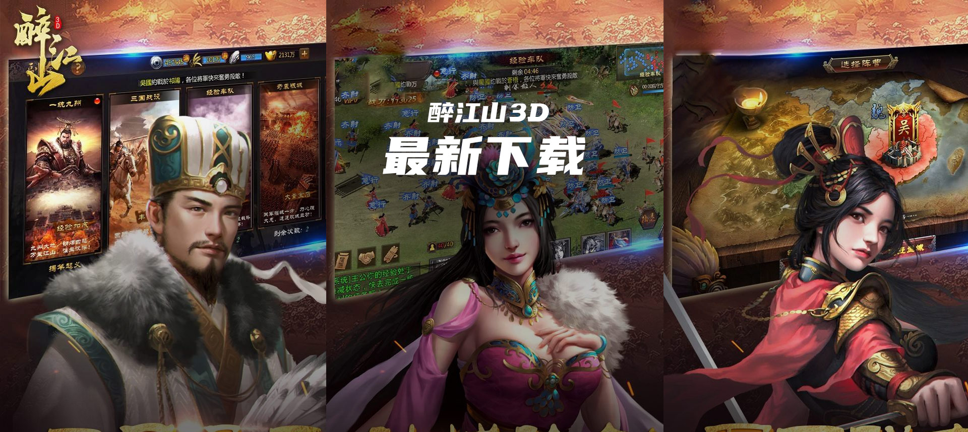 醉江山3D