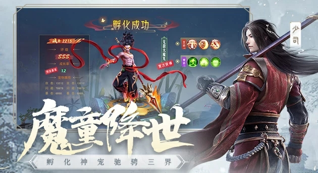 孵化神宠驰骋三界