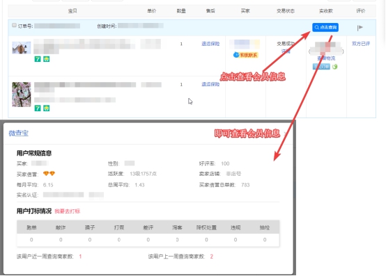 微查宝照妖镜