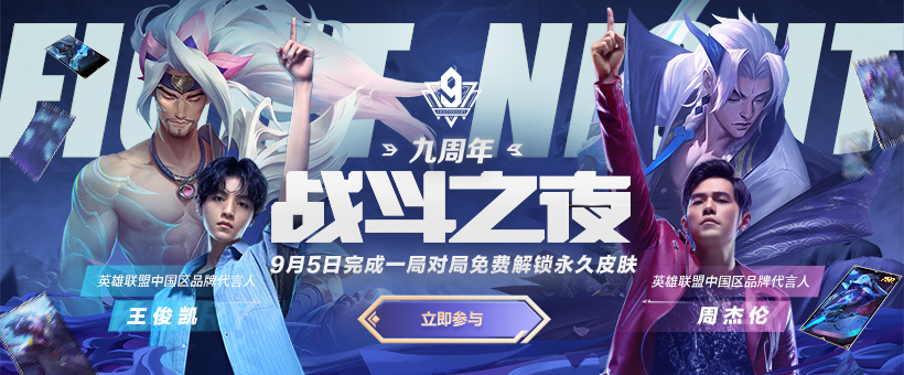 英雄联盟