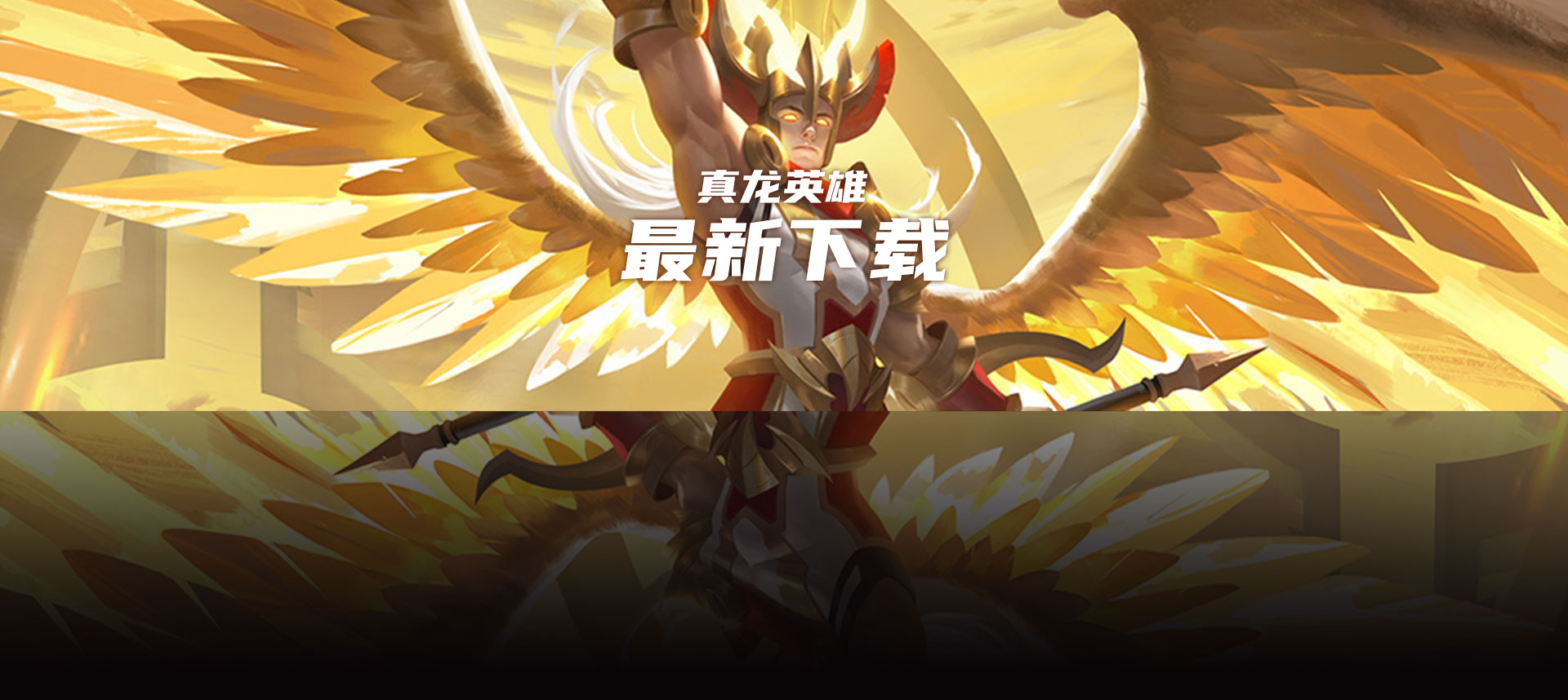  诸神的征伐