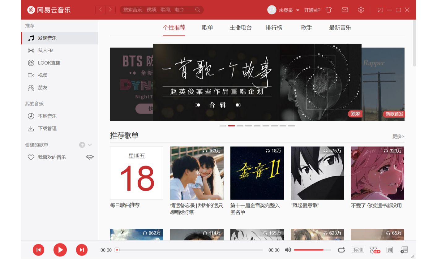 网易云音乐