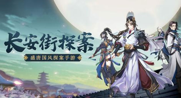 神都探奇游戏中玩家作为大理寺官员，成了狄大人麾下的得力助手，掌管大理寺大小事务，在游戏中不仅能探案，还可以模拟大理寺的运作，处理大理寺大小事务，掌控暗桩情报，审查百家公案，现场搜证，对簿公堂，验伤取证，惩治恶人等等。同时在面对日常的政务处理时，不仅要管理好下属，前往公堂审案，处理官民关系，还有可能接触到验尸工作…