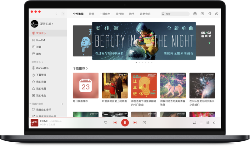 网易云音乐