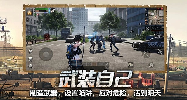 制造武器，设置陷阱，应对危险，活到明天