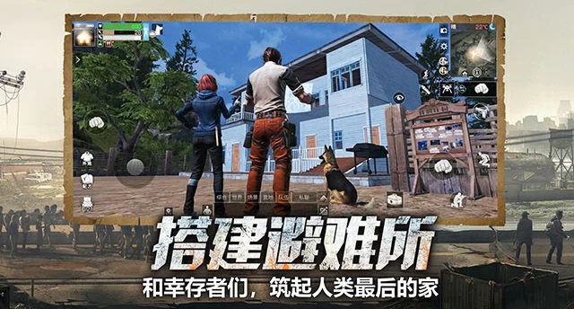 和幸存者们，筑起人类最后的家