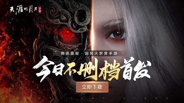 天涯明月刀