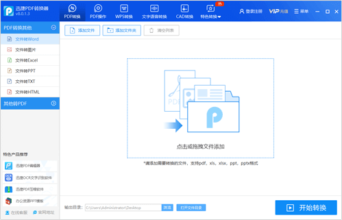迅捷pdf转换器