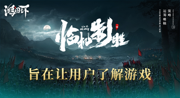 1、开局培养阵容的时候还是需要找到主角，一套阵容以谁为核心，消耗神器培养有重点。2、面对魏蜀吴那些骁勇擅长的武将硬抗不住，思考最坑人的战术，36计可以玩出新花样。3、把你喜欢的角色战斗力快速升起来，踏上强者之路，做任务更快活，帮你找稀有装备。