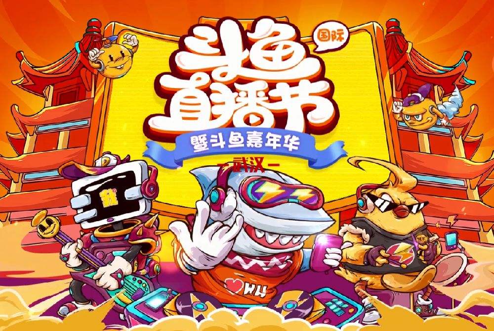 斗鱼直播