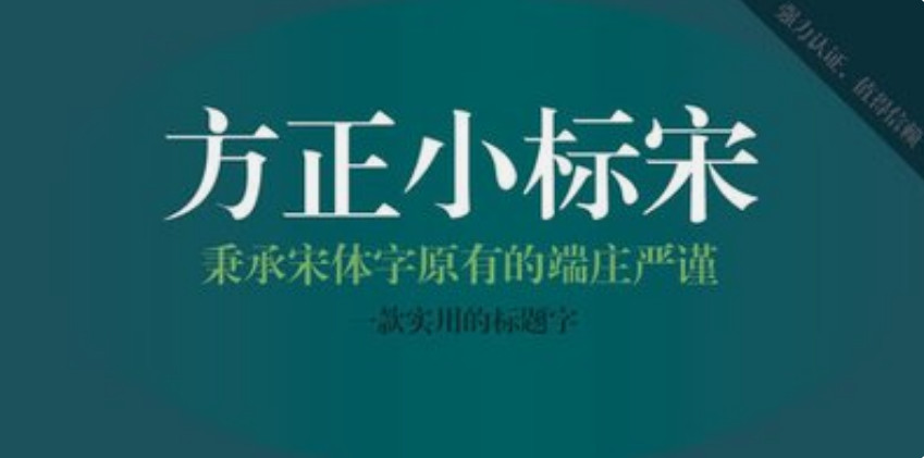 方正小标宋简体