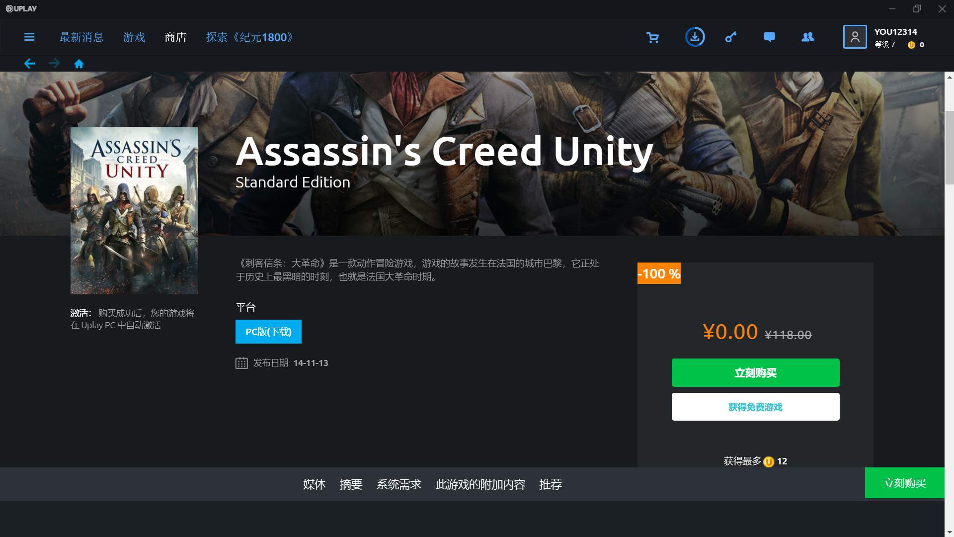 育碧游戏平台uplay