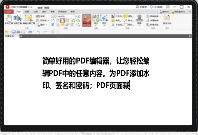 闪电PDF编辑器