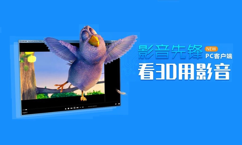 影音先锋APP