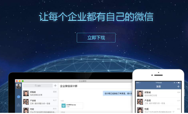 企业微信3.0.36