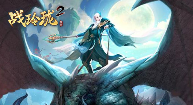 【超多职业】战玲珑2丰富多样的职业任你选择，不同的职业酷炫的技能秒杀敌人更加轻松；【华丽时装】酷炫的时装等你获得，热血的战斗激情对决等你来体验；【史诗故事】战玲珑2热血史诗的故事给你带来全新的小说般的游戏体验，让你在游戏中游历山水拯救世界。