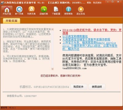 大淘营宝贝复制专家