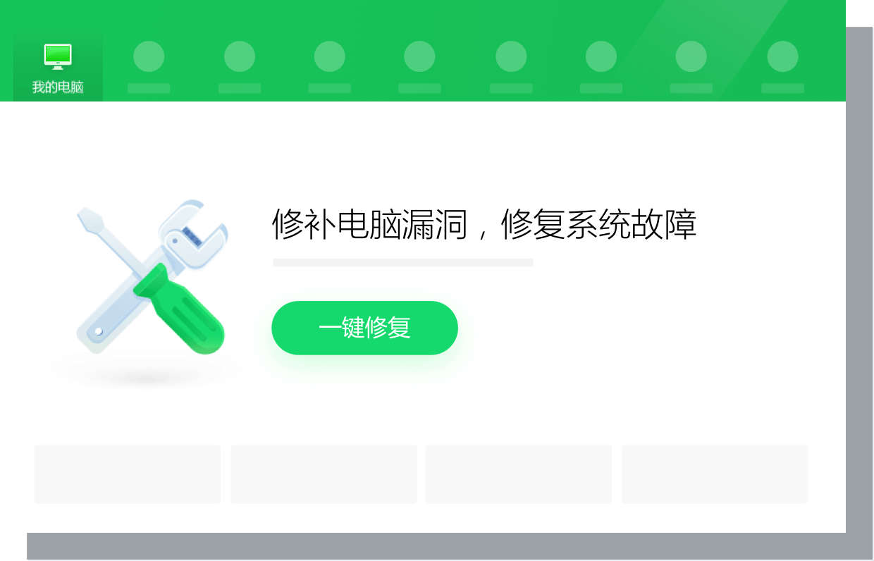 查缺补漏，让电脑固若金汤