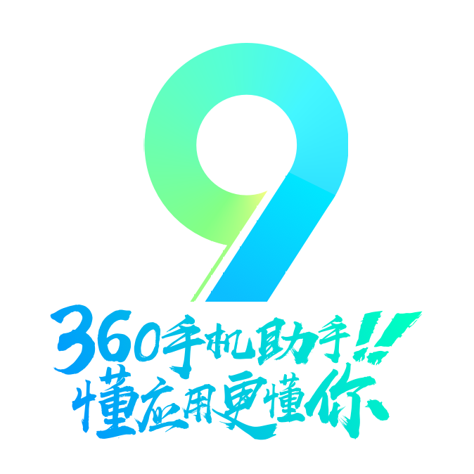 360手机助手