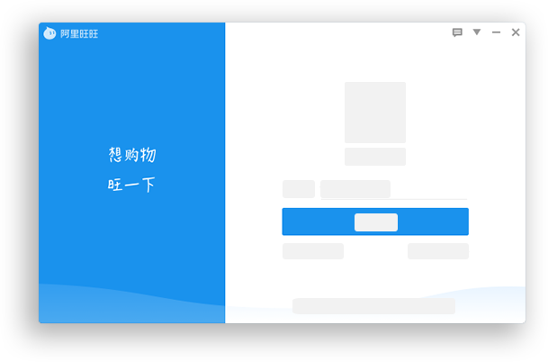 阿里旺旺