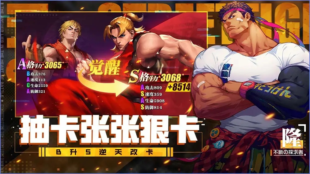 街霸对决游戏是以经典游戏IP《街霸》的世界观为蓝本打造的全新动作格斗卡牌策略类手游，街霸对决手游结合了RPG养成要素，玩家能够在游戏中获取不同的角色来进行培养。