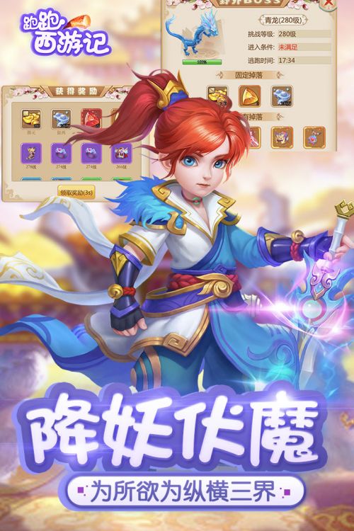 《跑跑西游》的人物在跑动过程中随时双击屏幕即可发动七十二变，变身成为各种具有神奇技能的Q萌仙兽，如仙鹤可以在跳上各种障碍物，帮助玩家迅速逃离险情，还有可爱的熊猫君乌龟君等着你与他们大展身手!