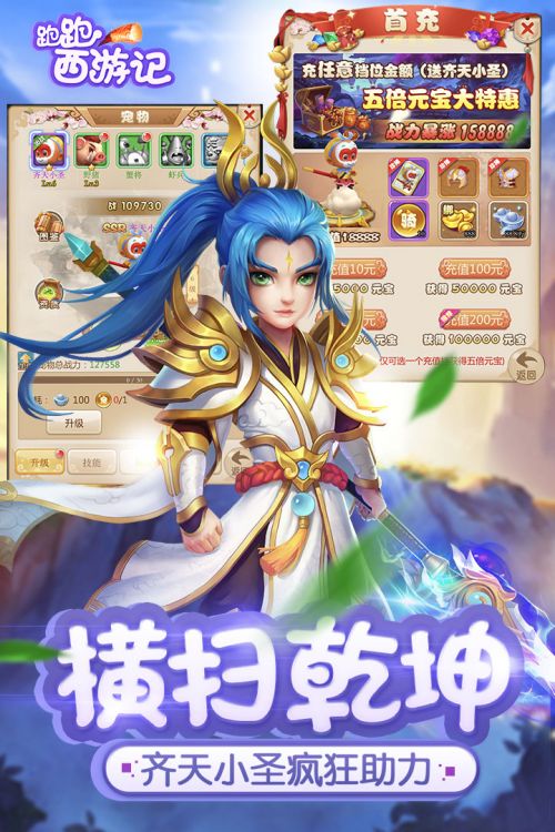 《跑跑西游》首创跑酷中的QTE战斗模式，在人物跑动中不时会出现巨大的天庭捕快BOSS拦截去路，此时便可开启子弹时间，跟随指示让人物做出相应的动作便可将强大的BOSS打翻在地，分分钟体验化身好莱坞英雄的无敌快感!