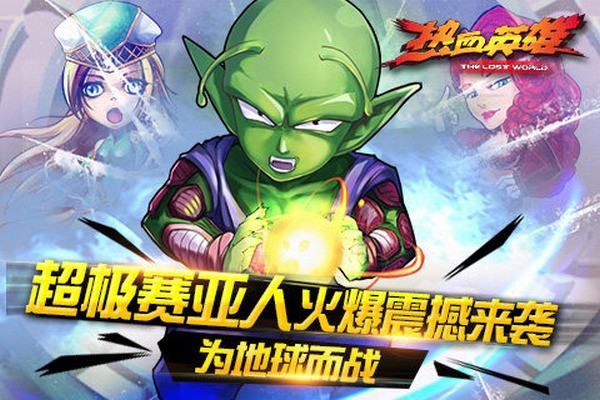 《热血英雄》独创了特色的可进化神器系统，专属神器技能酷炫，主角可佩戴神器助阵战斗!古老的神器承载了太多不朽传说，也许一次不经意的改造就将触发它隐藏的神秘力量……英雄们，找到自己的专属神器，开启顶级圣战吧!