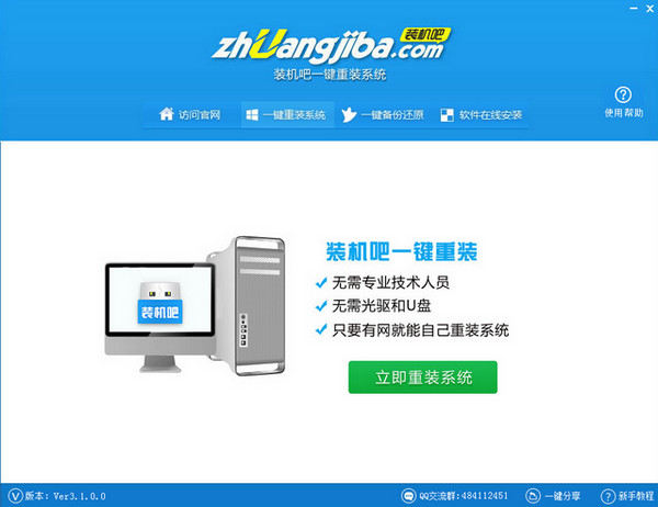 装机吧U盘启动盘制作工具