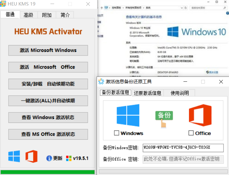Win10激活工具