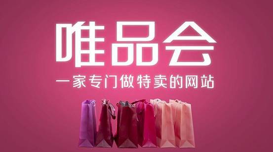 唯品会