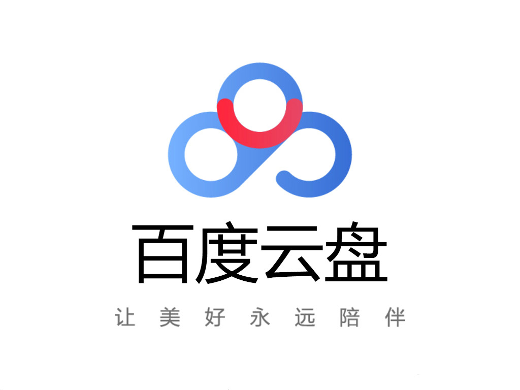百度云盘