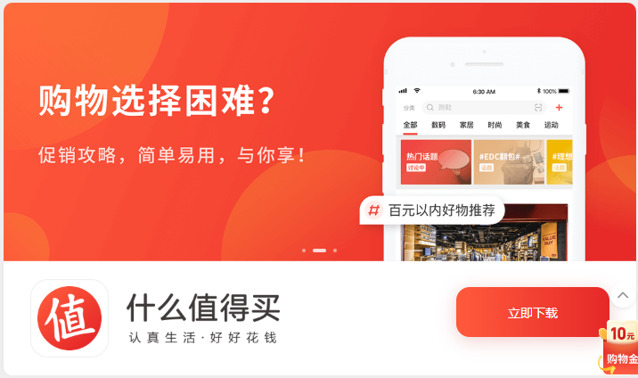 什么值得买