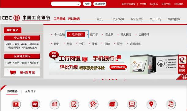 中国工商银行网上银行客户端