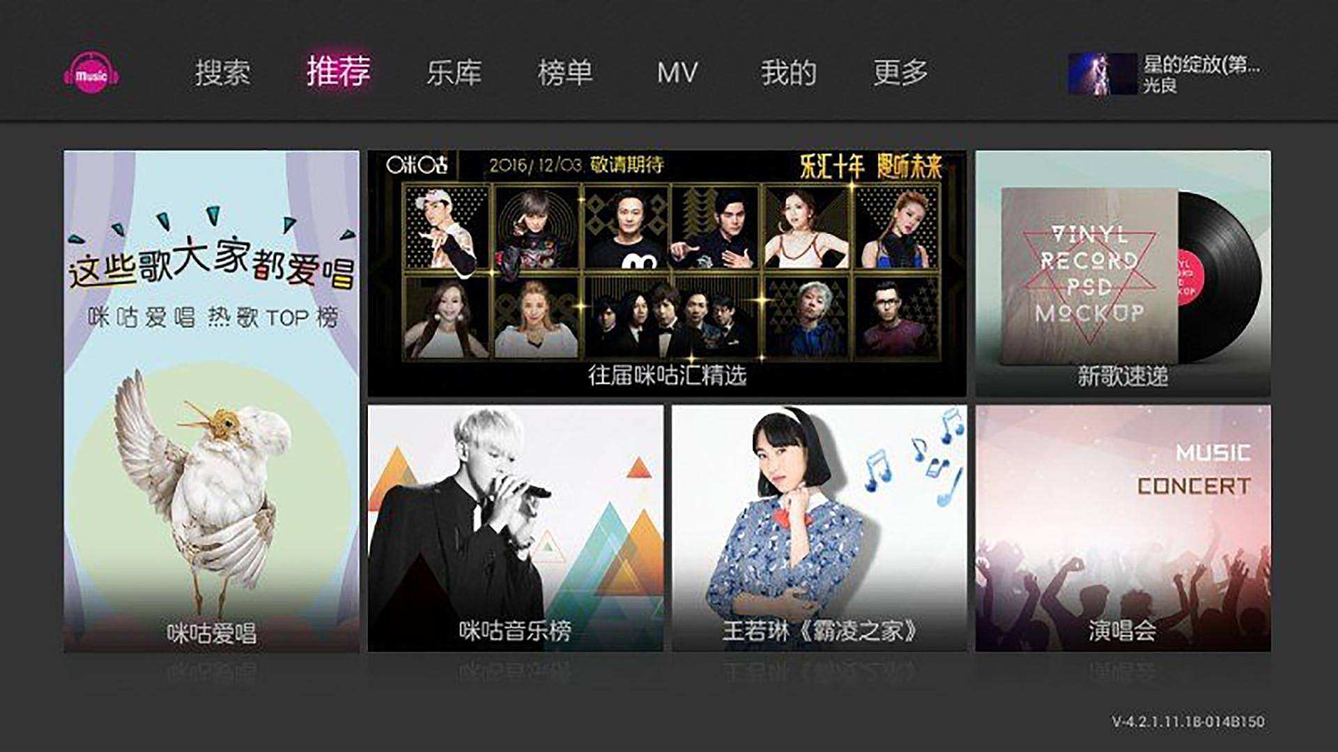 咪咕音乐