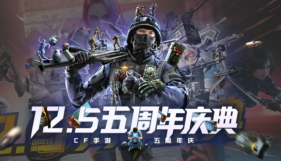 穿越火线：枪战王者