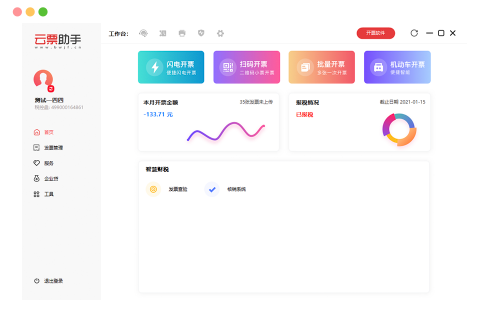 云票助手