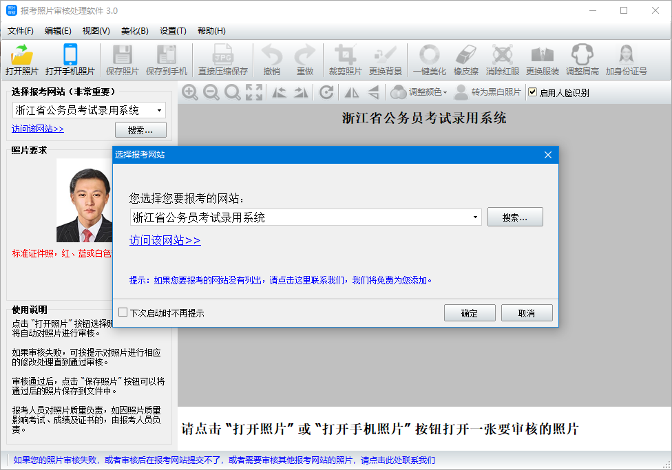 神奇报考照片审核软件