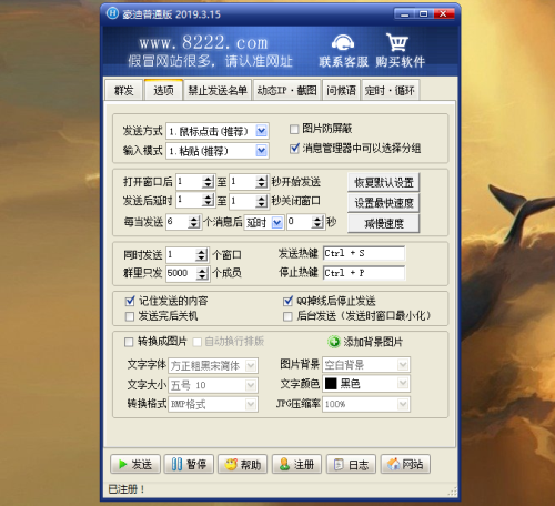 豪迪群发器