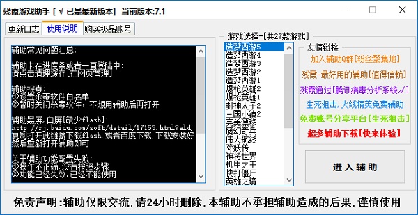 残霞游戏助手