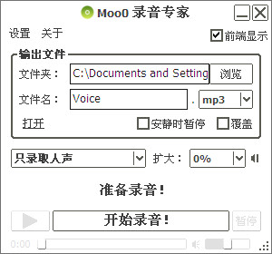 Moo0 录音专家