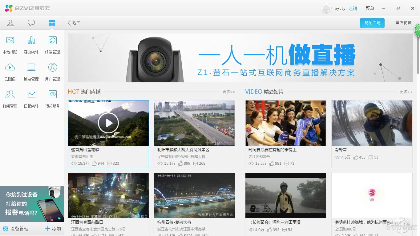 萤石云